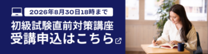 第5回野菜健康指導士初級試験対策講座申し込みバナー
