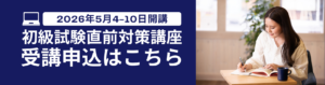 第4回野菜健康指導士試験対策講座　受講申込バナー