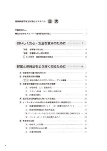 青果鮮度管理士試験公式テキストサンプルページ1