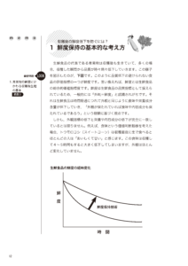 青果鮮度管理士テキストサンプルページ1