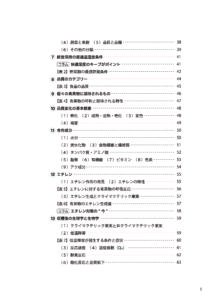 青果鮮度管理士試験公式テキストサンプルページ2