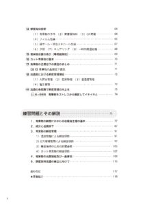 青果鮮度管理士試験公式テキストサンプルページ3