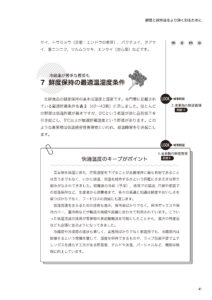 青果鮮度管理士試験公式テキストサンプルページ4
