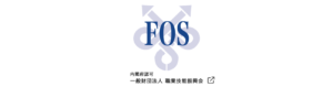 一般財団法人職業技能振興会(FOS)サイトリンクバナー