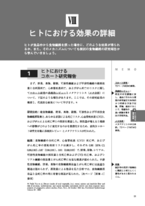食物繊維検定テキストサンプルページ(1級範囲)1